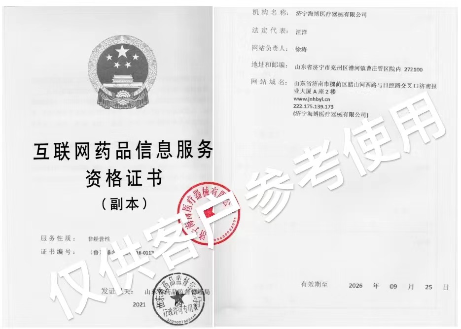 互聯網藥品信息服務資格證書
